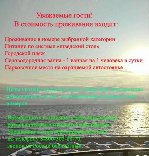 Отель "Luisa" Гагра Екстер'єр фото